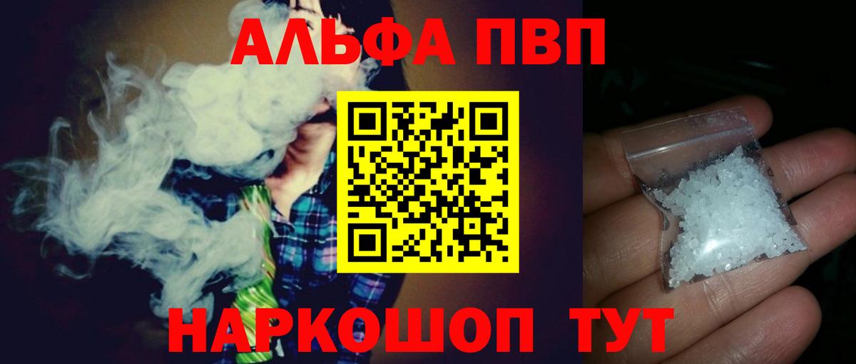 Норильск  Alfa_PVP VHQ  Вход с VPN  Альфа ПВП  цены   APVP СК 
