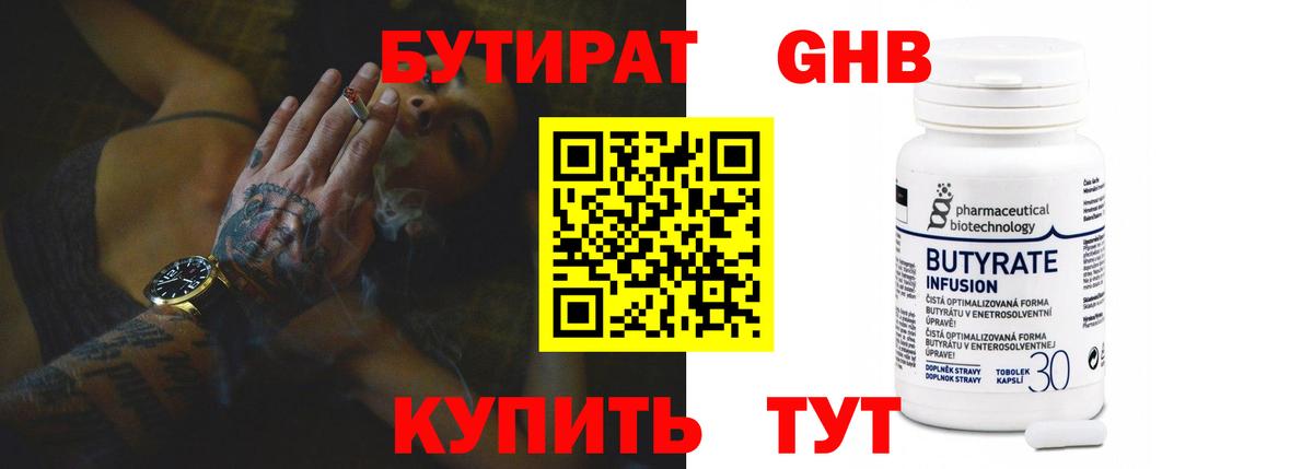 БУТИРАТ GHB  Вход с VPN  Норильск 