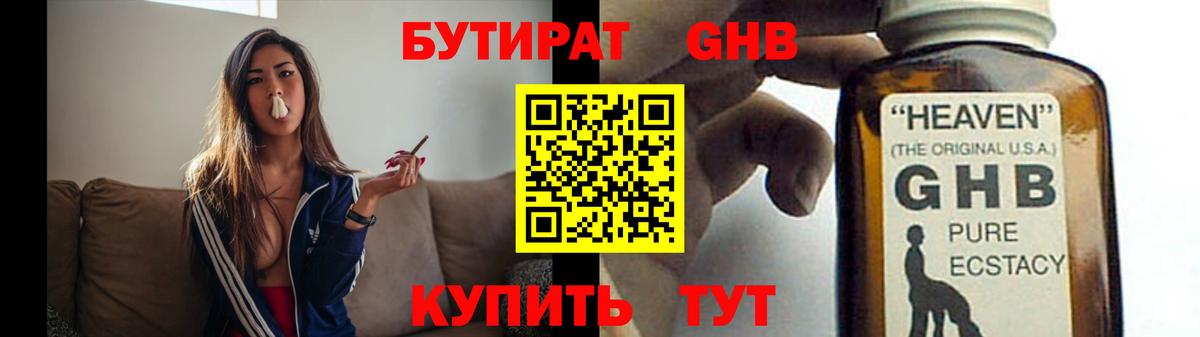 Бутират Butirat Норильск
