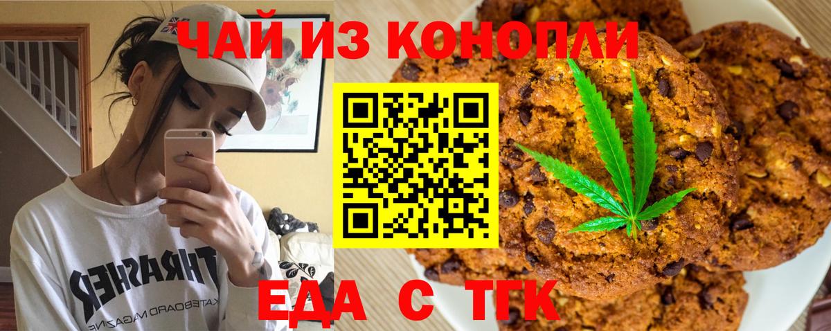 Печенье с ТГК конопля Норильск