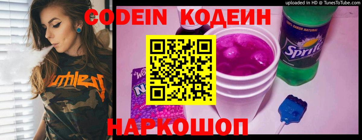 Норильск  Codein Purple Drank  Вход с VPN  Codein напиток Lean (лин) 