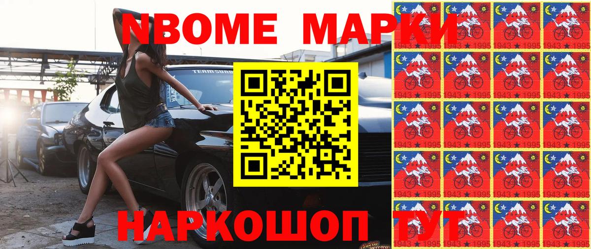 Марки N-bome  Марки N-bome 1500мкг  даркнет сайт  Норильск  Вход с VPN 